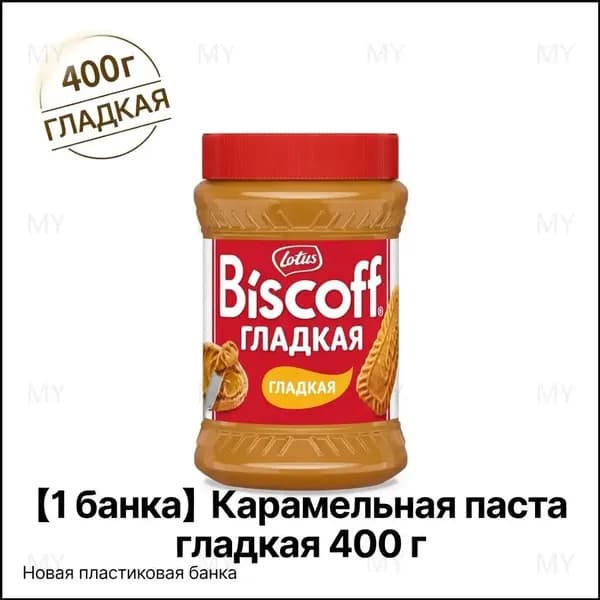 Lotus Biscoff Smooth паста из карамелизированного печенья, 400 г