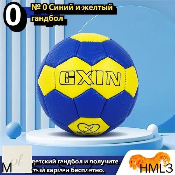 Мяч для гандбола, 0 размер, желтый
