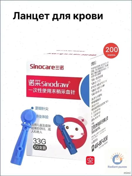 Одноразовая игла для взятия крови 28G тонкая игла sinocare