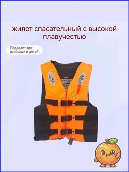 Спасательный жилет, размер: XXL