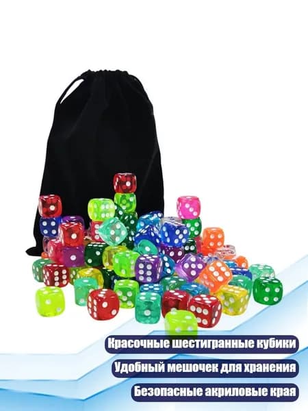 100 штук 14-миллиметровых кубиков с мешочком для хранения