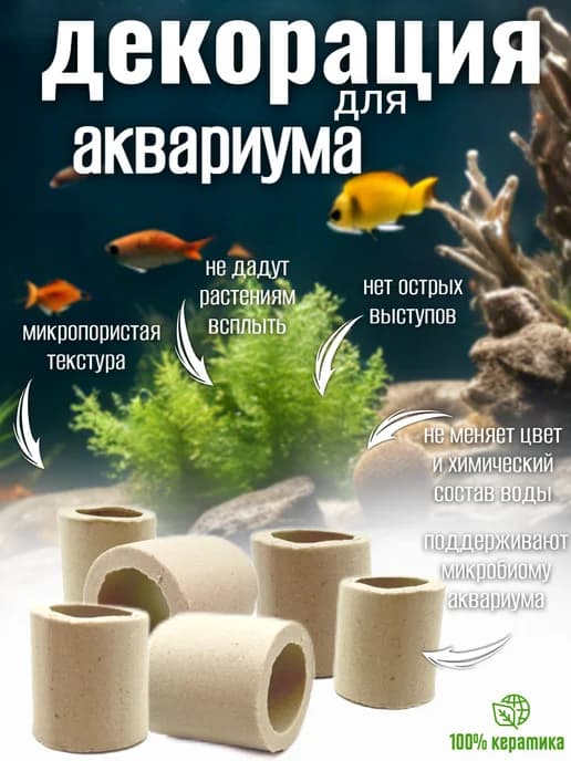 Декор для аквариума