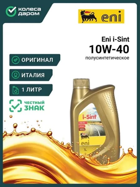 i-Sint 10W-40 1л
