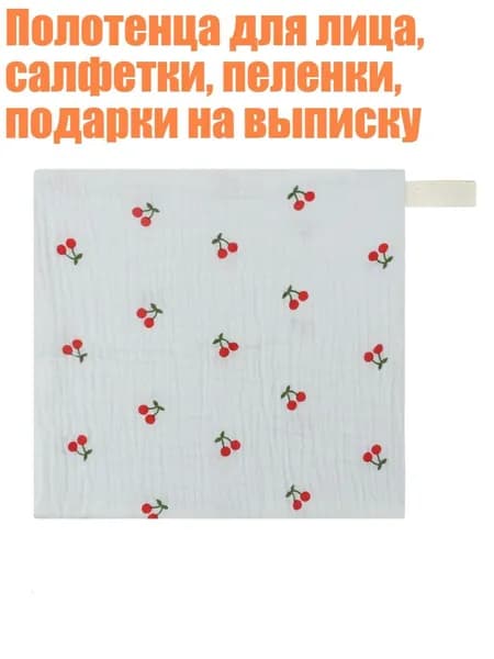 Полотенца для лица, салфетки, пеленки, подарки на выписку, 3Y