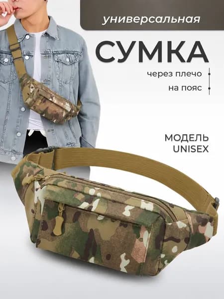 Сумка на плечо