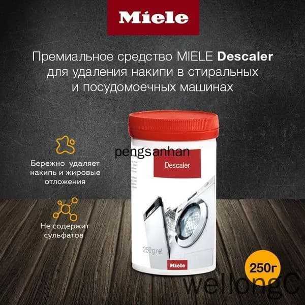 Miele Средство для очистки стиральных и посудомоечных машин, 200 г