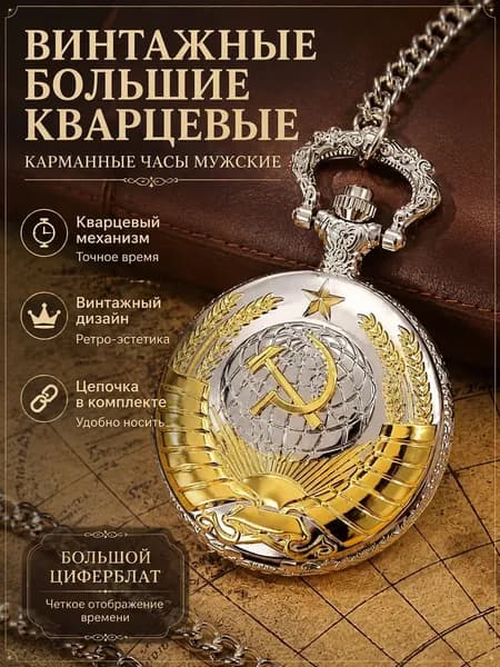 Винтажные большие кварцевые карманные часы мужские