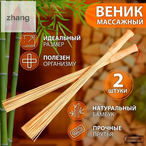 Веник для бани Березовый, 2 шт.