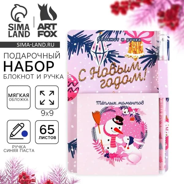 Подарочный набор новогодний, блокнот 9 9 см, ручка пластик Теплых моментов