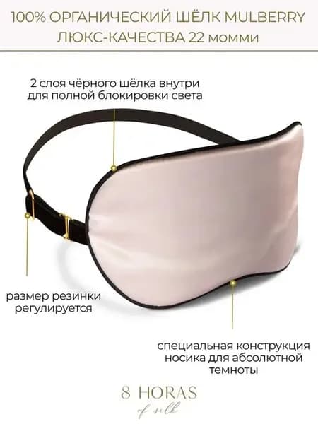 Маска для сна шелковая подарок