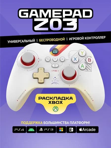 Беспроводной белый игровой геймпад Z03 Starfield Edition