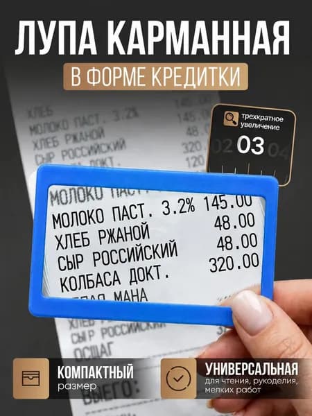 Лупа 3-кратная, диаметр: 75 мм
