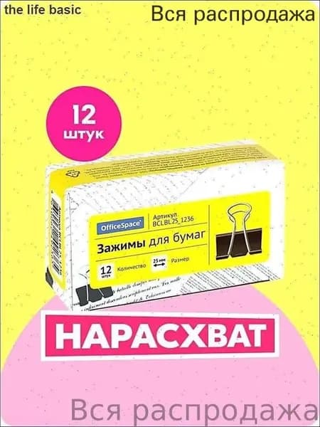Зажим для бумаги