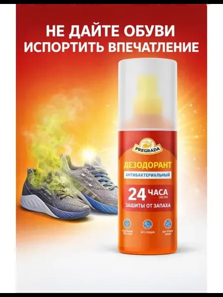 Дезодорант для обуви спрей от запаха и средство от