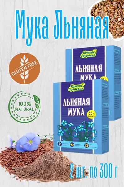 Мука льняная 2шт по 300 гр, Компас здоровья