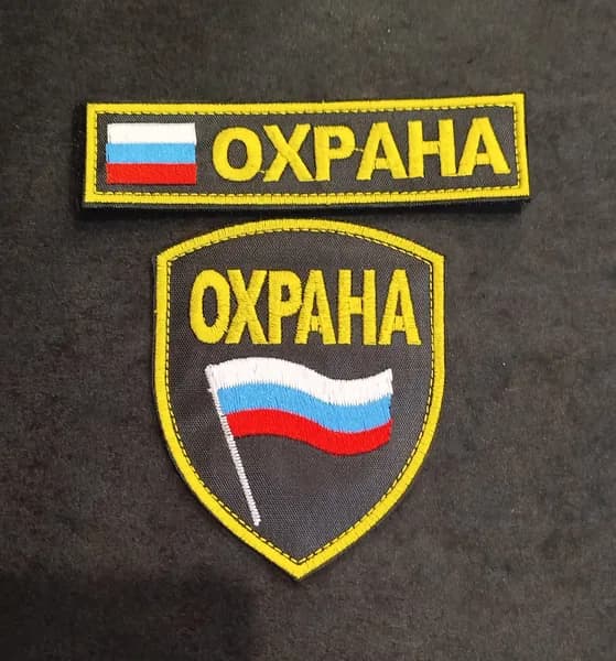 комплект шевронов охрана с флагом
