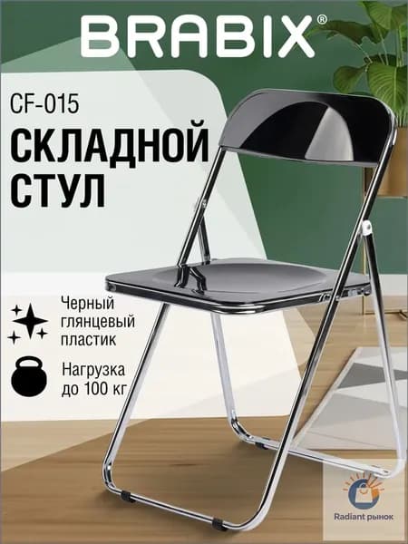Складной стул, 1 шт.