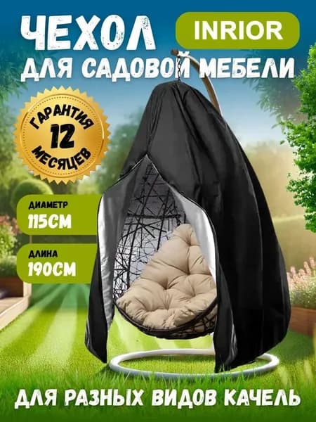 Садовый тент,175х190см