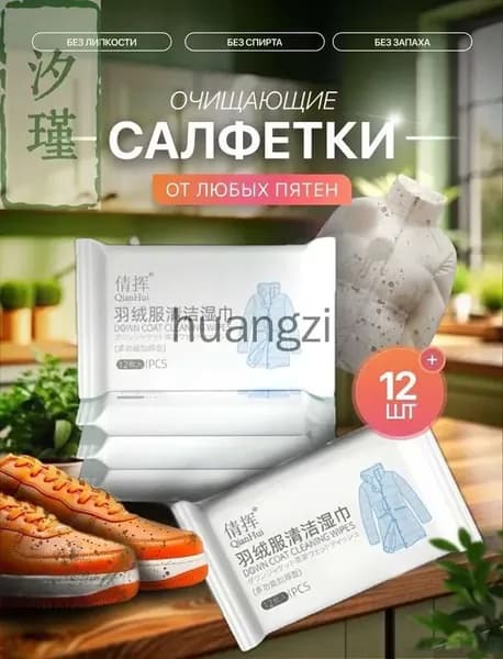 Средство для ухода за одеждой