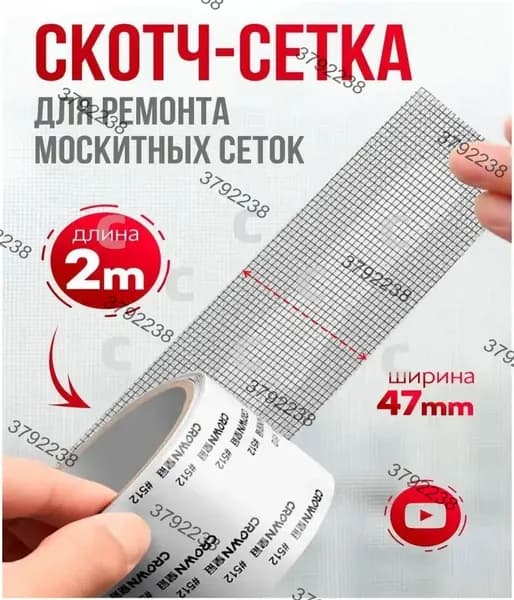 Скотч для ремонта антимоскитной сетки, клейкая лента для ремонта москитной сетки, ремкомплект