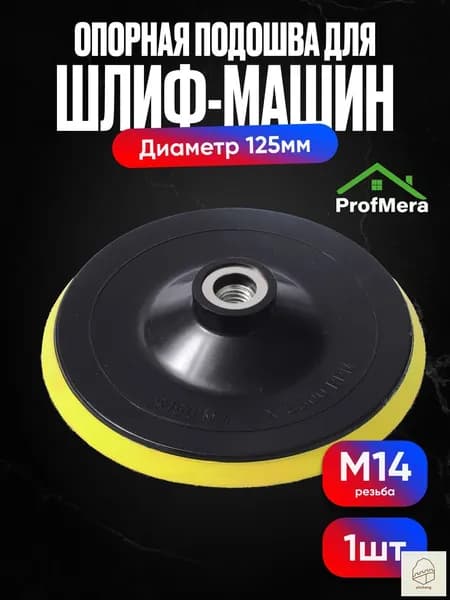 Круг шлифовальный 125 x 50