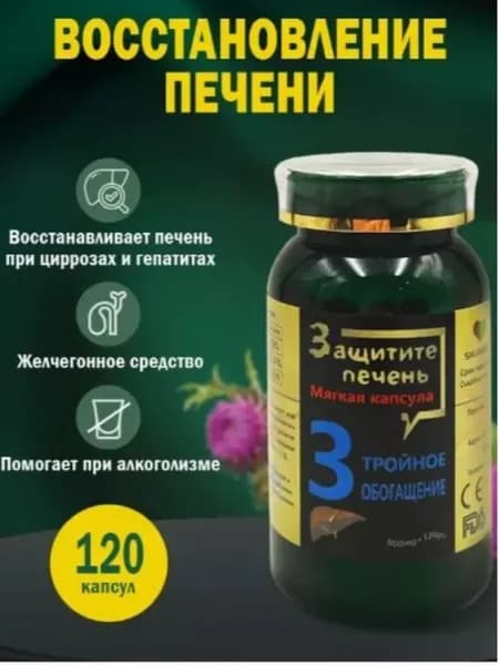 Капсулы тройное обогащение для поддержки и укрепления функци…