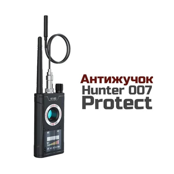 Антижучок Hunter 007-Protect (USB) (K6651RU) - устройство для поиска жучков и обнаружения скрытых видеокамер и GPS жучков-трекеров. Бесшумный режим (без вибрации)