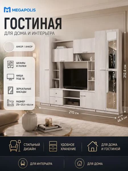 Профи Стенка для гостиной