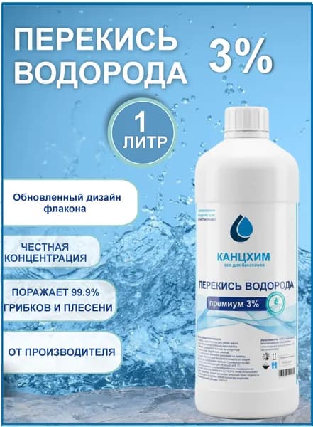 Перекись водорода 3% 1 литр - дезинфицирующее средство, пероксид водорода