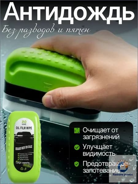 Shop & Show Антидождь, 180 мл, 1 шт.