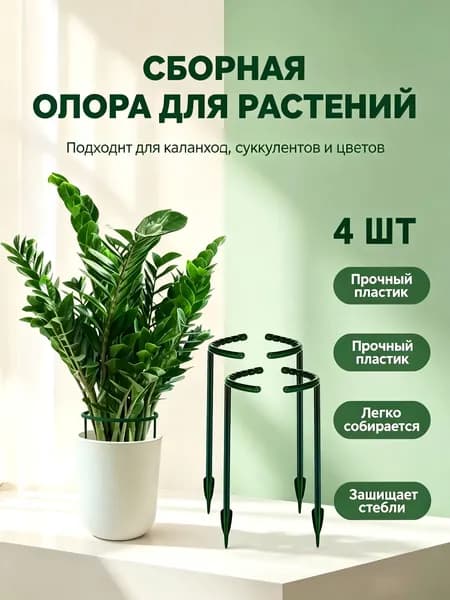 Шпалера,14.5см,4шт