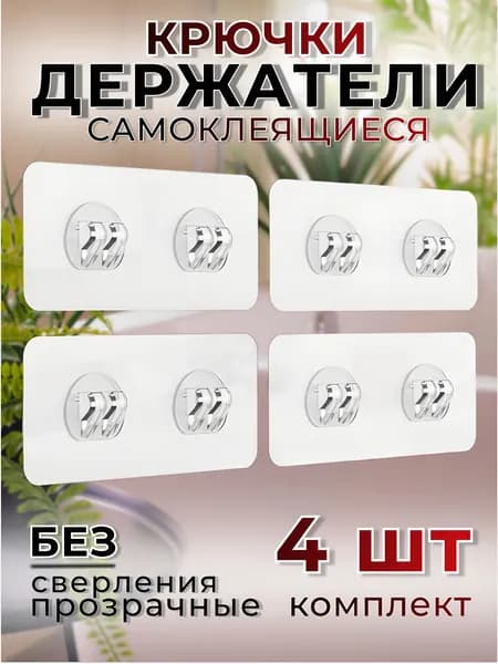 Крепление для навесных полок, 4 шт