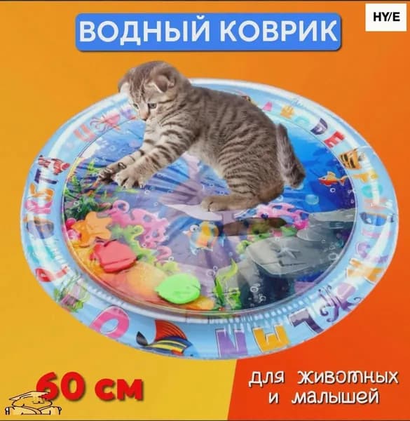 Надувной водный матрас с рыбками для кошек 60 см/ игровой матрас для домашних животных