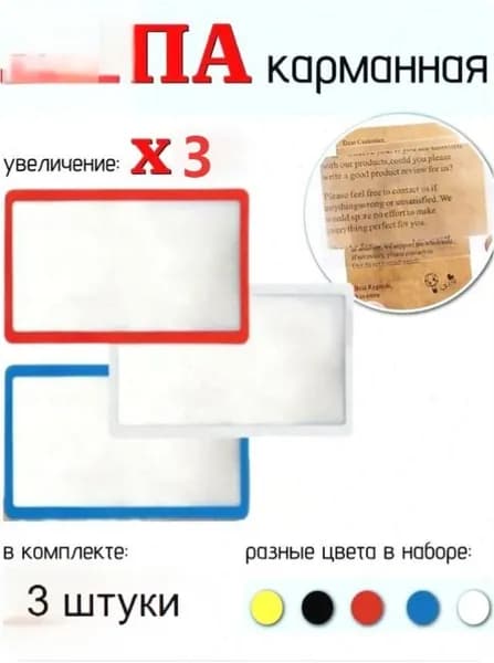Лупа 3-кратная, диаметр: 1 мм