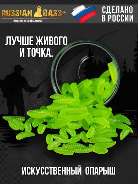 Опарыш искусственный для рыбалки