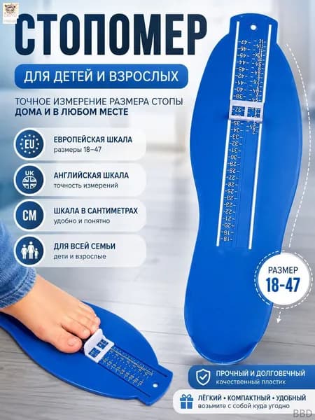 Измеритель стопы 1 шт