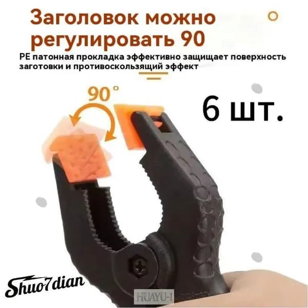 Зажим для монтажа натяжных потолков 6 штуки .15cmМожет использоваться для фиксации материалов.