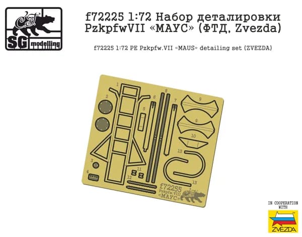 f72225 1:72 Набор деталировки Pzkpfw.VII "МАУС" (ФТД, Zvezda)