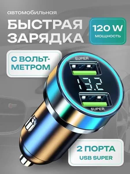 Автомобильная зарядка в прикуриватель 2 USB Super, Разветвитель гнезда прикуривателя