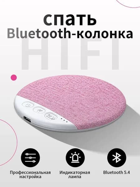 Портативная подушка с популярным Bluetoothдинамиком для качественного сна взрослых и детей