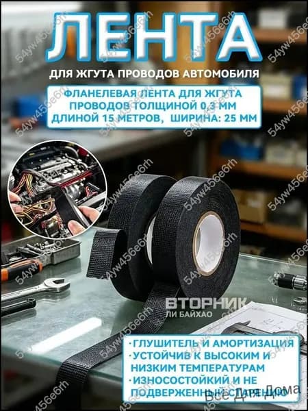 Антискрип автомобильный, 15 м, толщина: 2 мм, 2 шт.