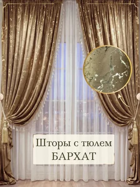 Штора-портьера для гостиной