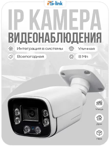 Камера видеонаблюдения IP 8Мп PS-IP108AI