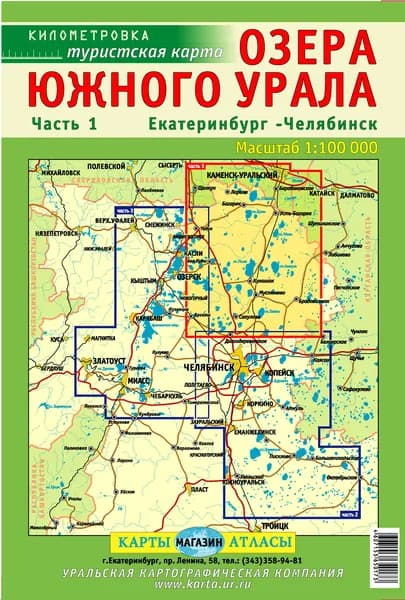 Карта Озёра Южного Урала (Екатеринбург-Челябинск). Часть 1