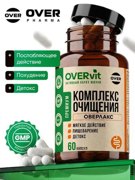 Слабительное, сенна экстракт, детокс, очищение организма, комплекс ОВЕРЛАКС 60 капсул