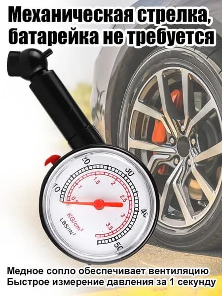 Манометр автомобильный, 1 шт.