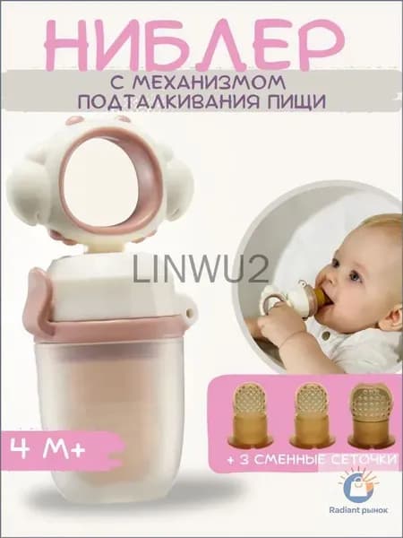 Детский ниблер для прикорма, соска для фруктов