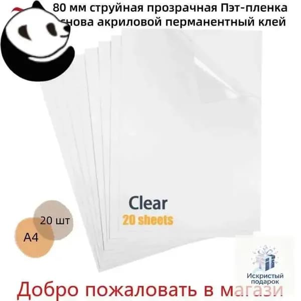 Бумага для творчества Декольная A4, 20 лист., шт