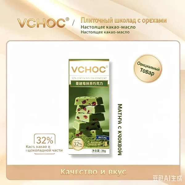 Подарочный набор черного шоколада VCHOC с миндалем