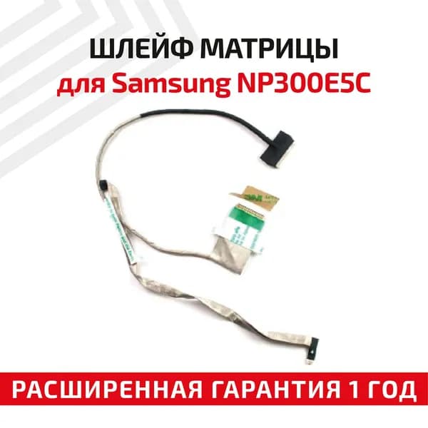 Шлейф матрицы (экрана) для ноутбука Samsung NP300E5C, NP300E5Z, Scala3-15, Petronas-15 (BA39-01228A)